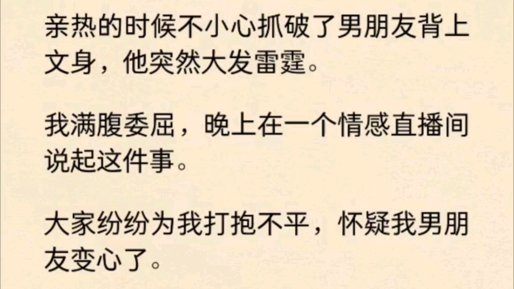 当完美男友因为我不小心抓破他的瓶子纹身对我发脾气……