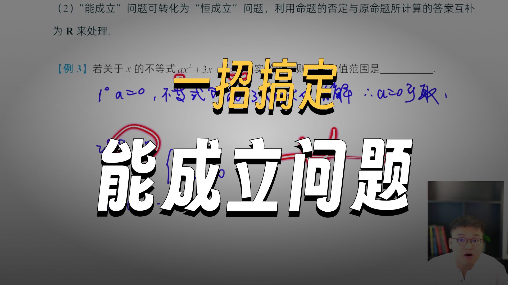 【函数拔高】题型三：单变量能成立问题
