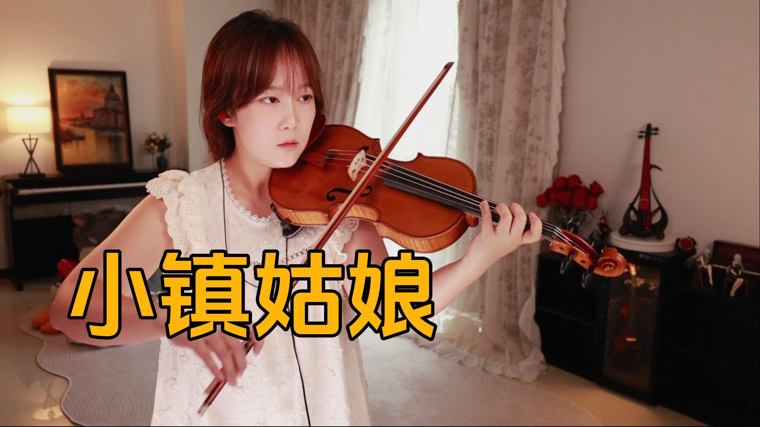 【小提琴/揉揉酱】“还记得多年前跟你手牵手，你都害羞都不敢抬头”小提琴演奏 陶喆《小镇姑娘》附小提琴谱