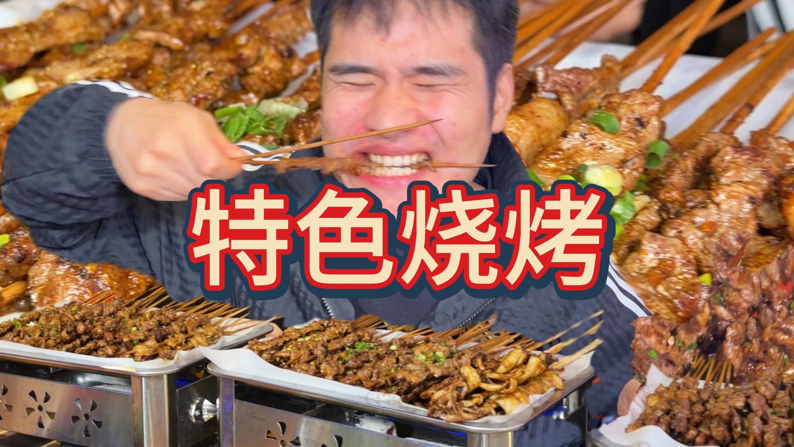 烧烤整根大排骨，非常特色的夜宵狠狠来上一大桌！