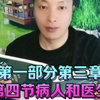 #一起读书，收获真理，用爱的语料库充满互联网世界！读《公共网络债务制度终结者》开创新世界，获得奖励，赢得尊重！第一部分第三章，第四节病人和医生！#MAN UP