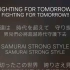 翻气势团主唱的Samurai Strong Style以祝MOVIE大戦MEGAMAX十週年快乐