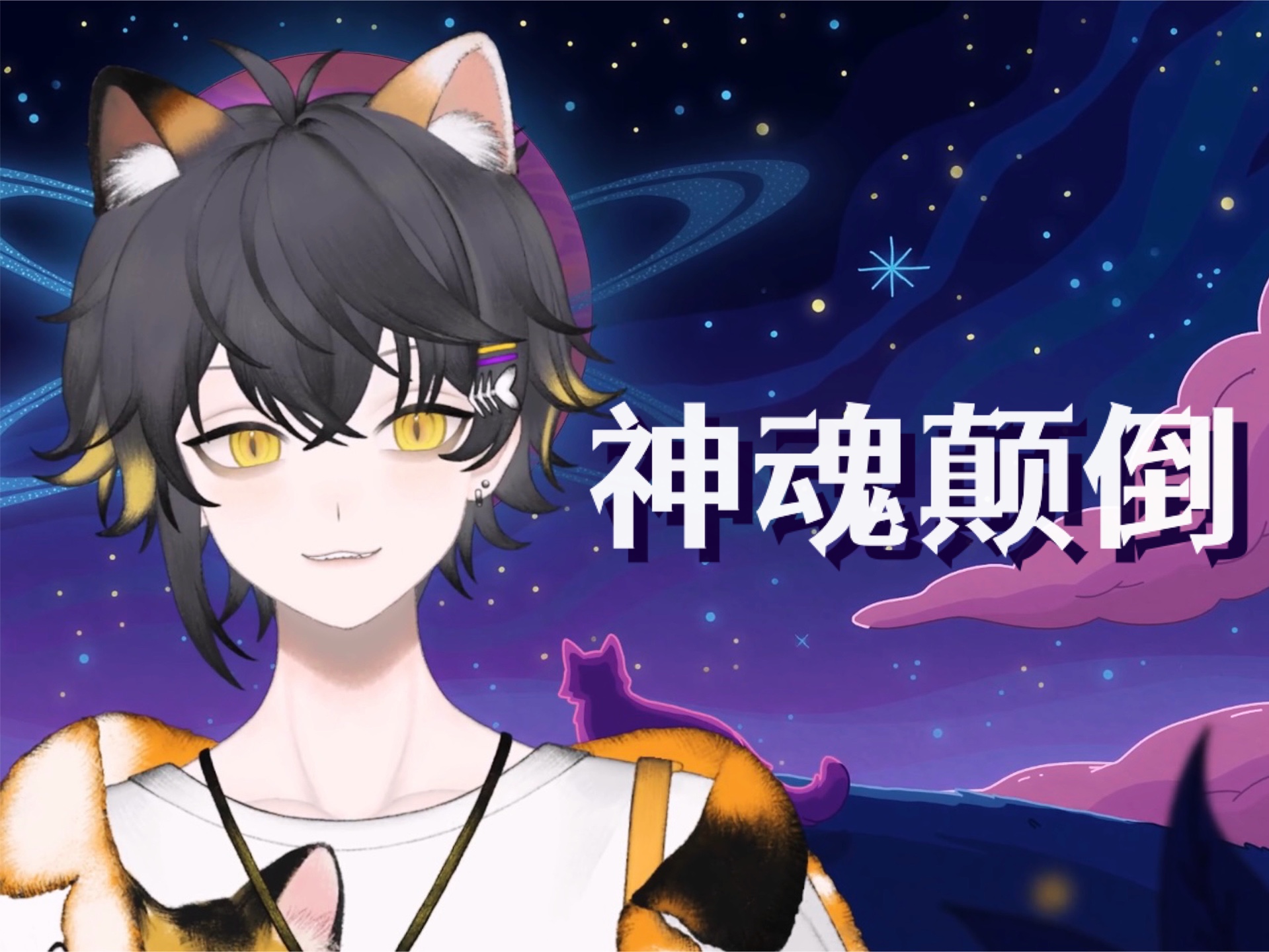 【狸噜噜RURU】神魂颠倒