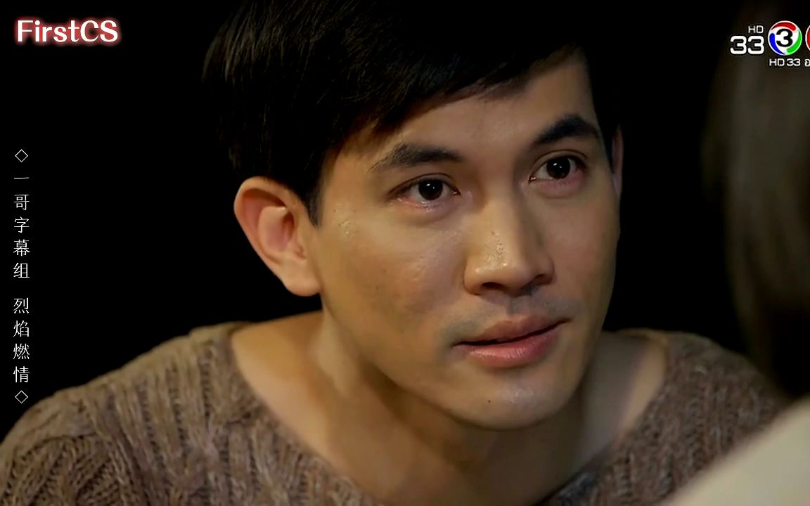 泰剧烈焰燃情国语版电视剧