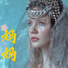 《我们的妈妈》－俄罗斯歌唱家·塔尼娅【苏联经典翻唱
