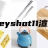 【MG康康】Keyshot11产品渲染教程，0基础入门教程