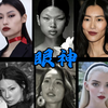 眼神是女生的第二生命，看看你是什么眼神