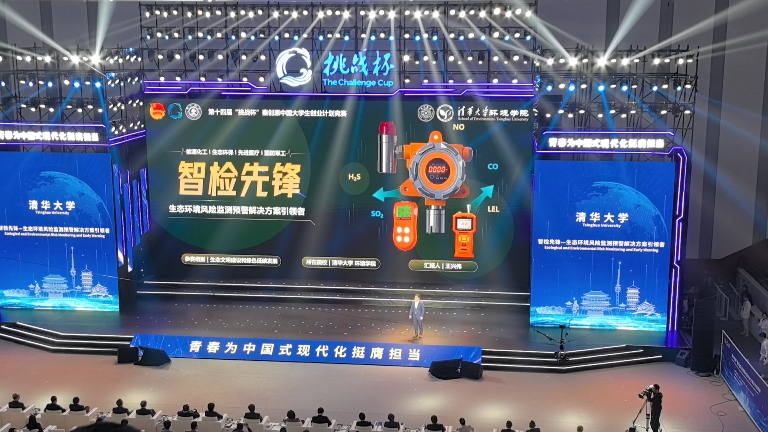 第十四届“挑战杯”闭幕会，清华大学《智检先锋》项目路演分享