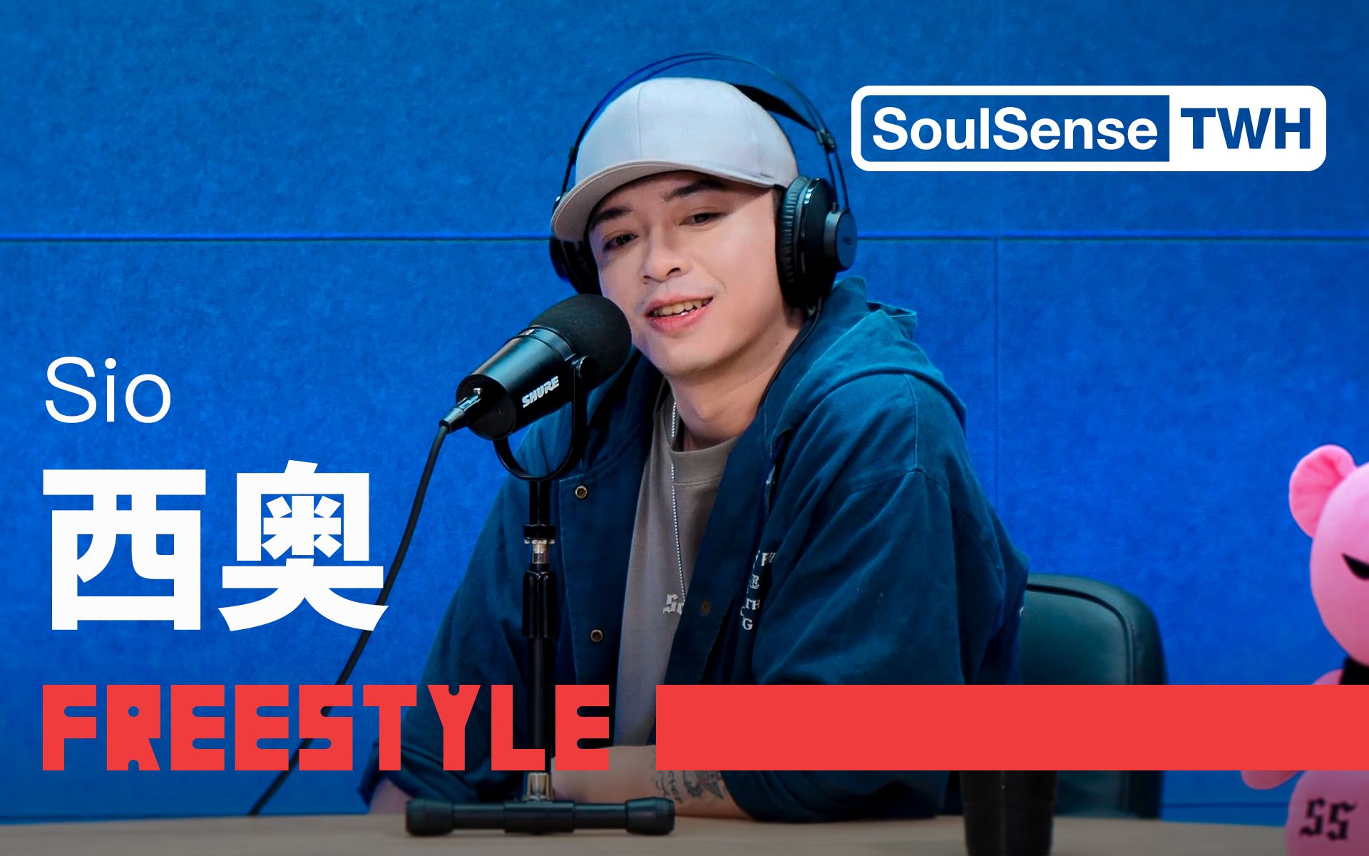 【西奥Sio】现场演绎新作《硬骨头》| SoulSense TWH Freestyle