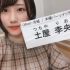 A&G NEXT ICON 超!CUE!&A 木曜日 土屋李央 #1 (2019.10.03)