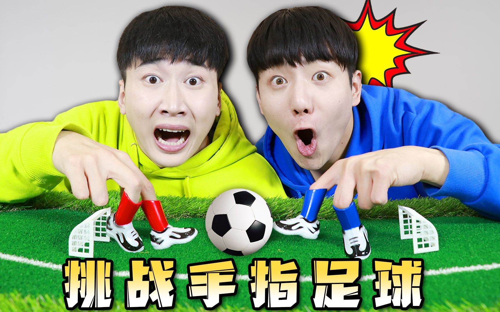 桌面小玩具开箱坤坤vs赫赫手指足球赛