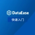 DataEase开源数据可视化分析平台v1.18快速入门