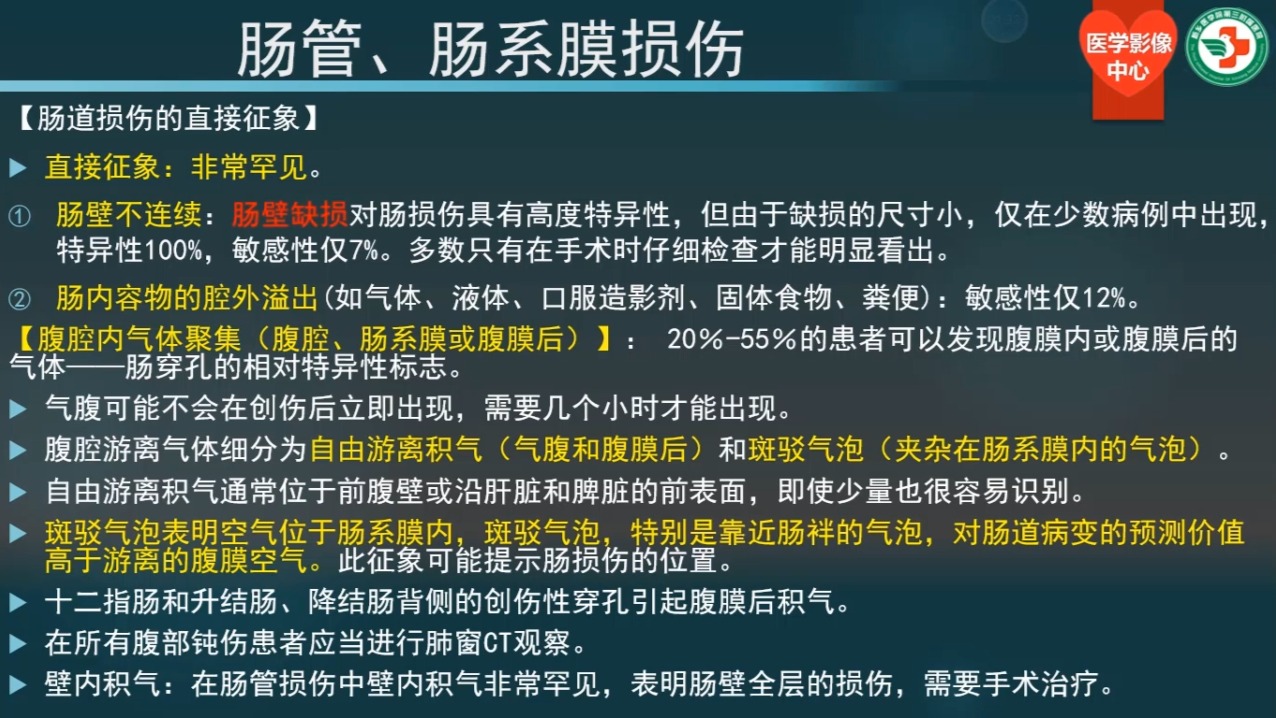 第九讲、创伤性急腹症02（共30讲）