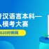 【2020年对啊网】自考汉语言本科——万人模考大赛