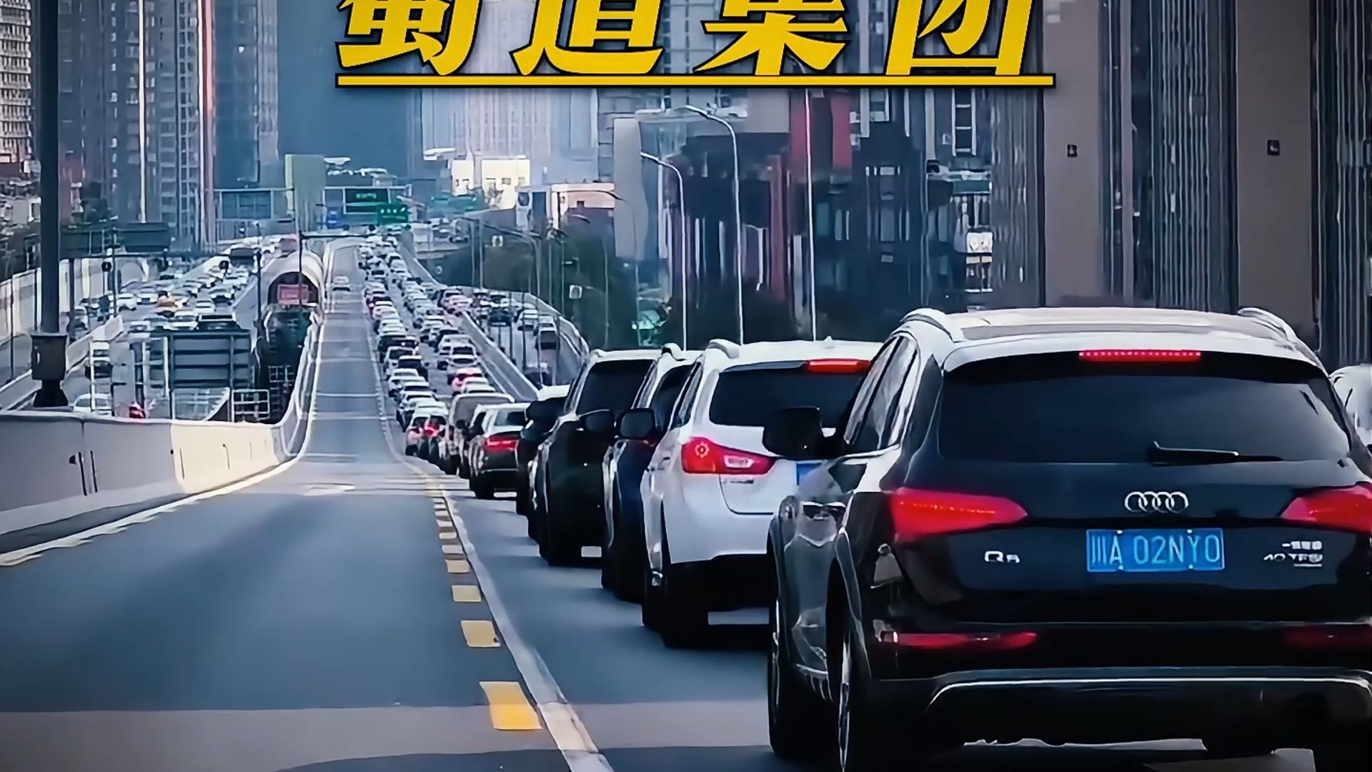 成都车主素质高不高我不知道，但蜀道集团的摄像头是真高......