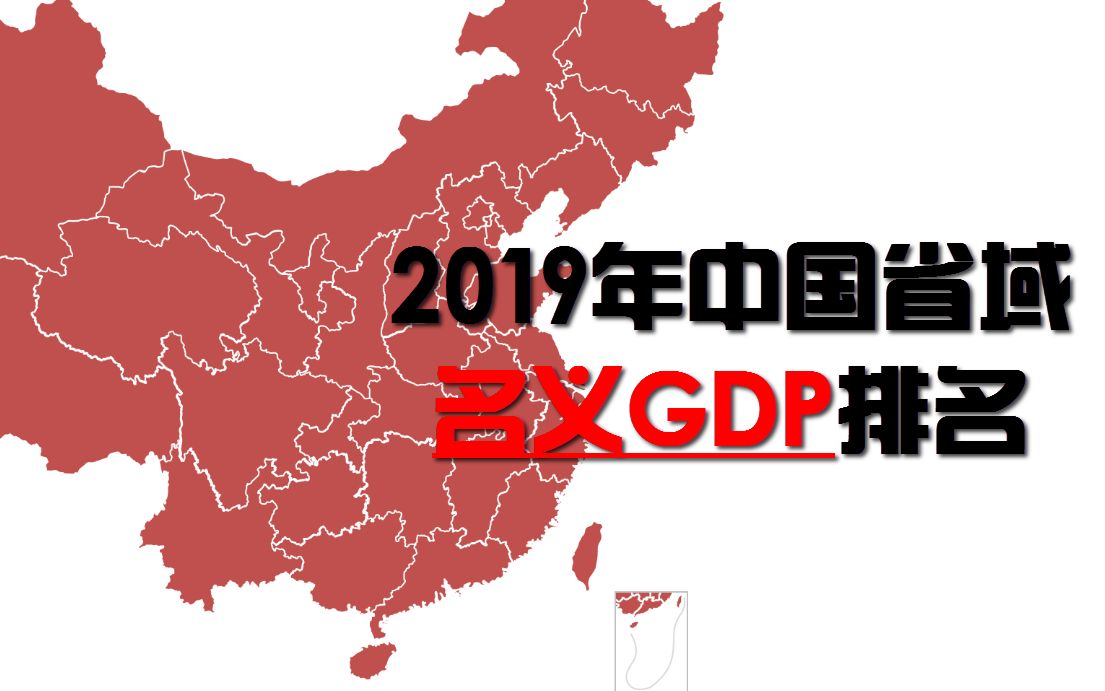 张维为gdp视频_张维为 香港局势 自助者天助之(2)