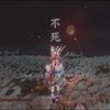 【只狼】老头幻葬_只狼：影逝二度