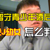 留守青少年轮J幼女会怎么判