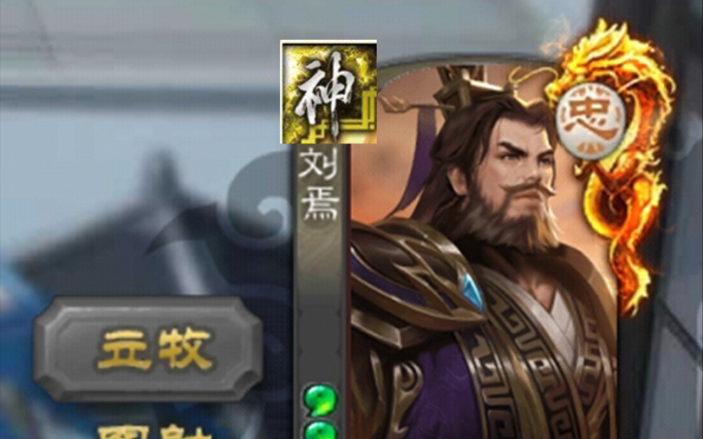 神刘焉你永远也不会卡闪