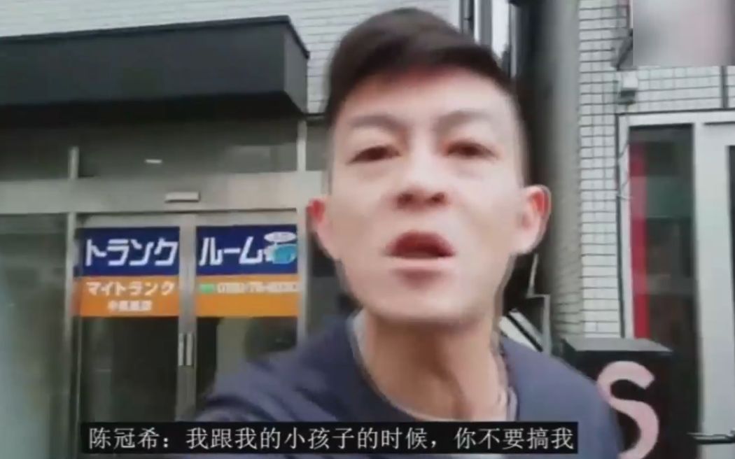 陈冠希在日本怒怼跟拍主播:别搞我和我小孩!