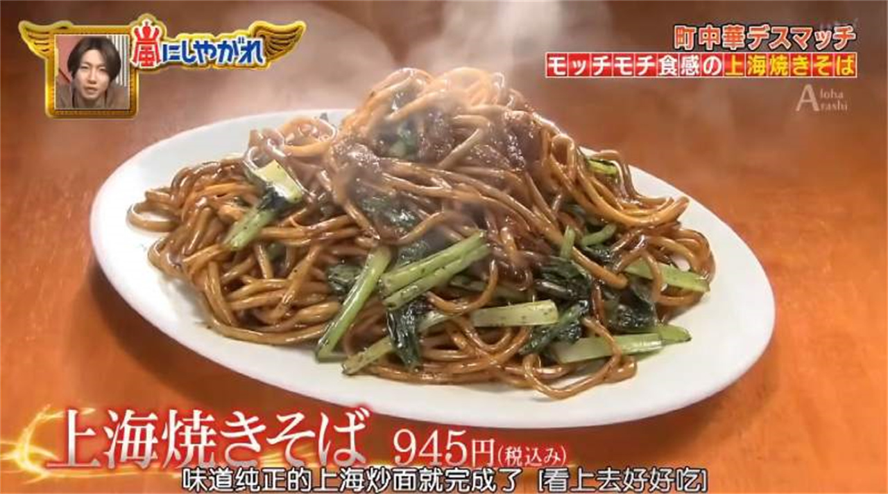 日本综艺正宗上海炒面做法大公开，樱井翔感叹从没吃过这种面,美食,美食节目