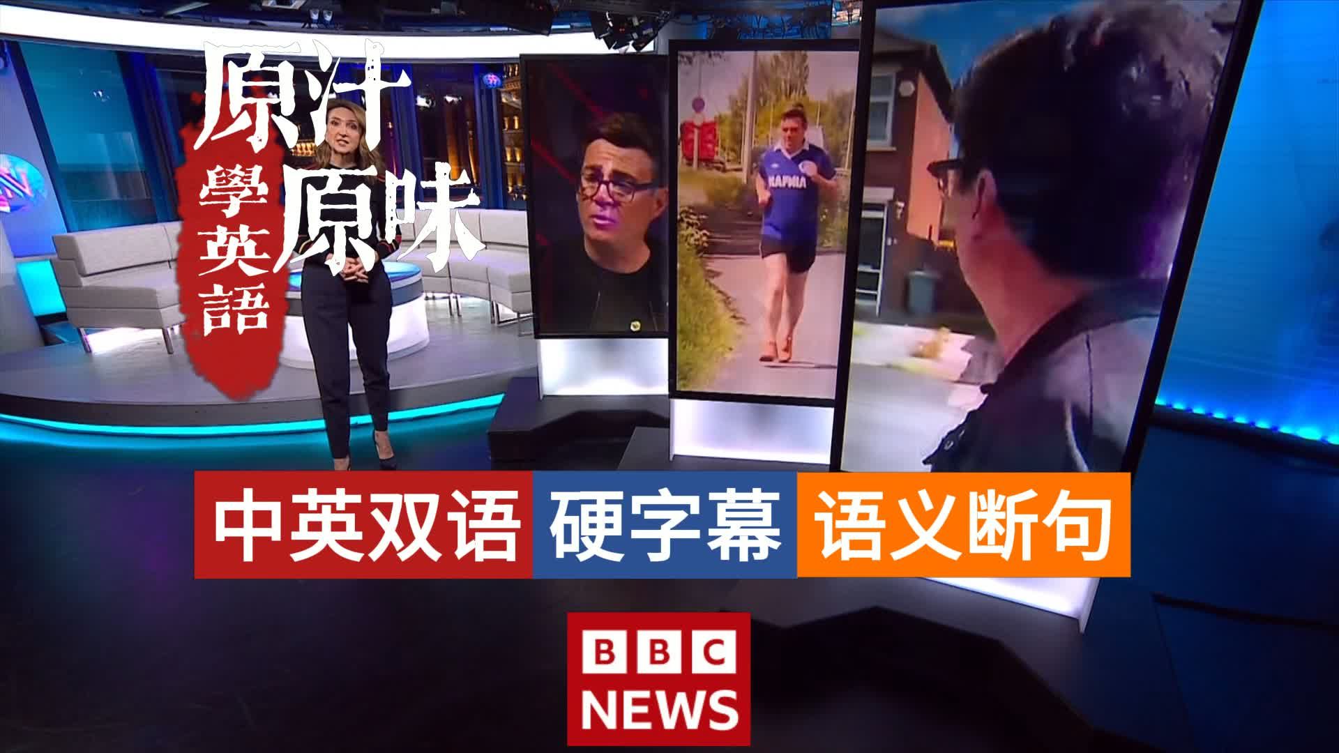 BBC NEWSNIGHT 20260519-0530普京访华与俄乌局势；工党补选引发领导权之争；俄罗斯经济与战事压力倍增