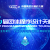 2021年第六届中国高校计算机大赛-团体程序设计天梯赛颁奖典礼