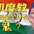 一个视频，带你了解印↗度↘与英国的爱恨情仇~