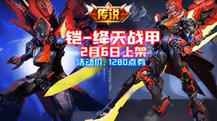 王者荣耀铠皮肤绛天战甲优化 3a6109497d7bc741d099c58d15a0b1ba49eaff82.jpg@310w_174h_1c_100q.jpg