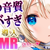 Macoto真琴[2023-07-02][冒頭無料【ASMR】 耳がゾクゾク気持ち良い！深い眠りに誘う絶頂睡眠導入