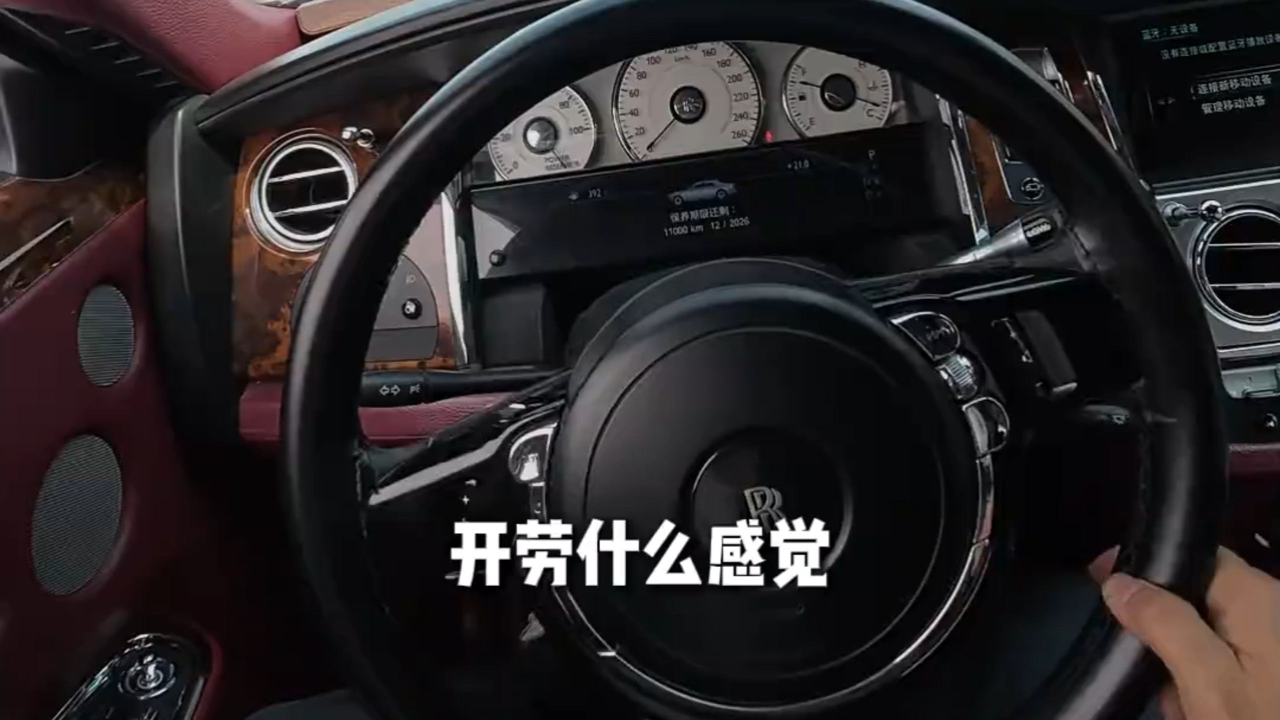 劳斯莱斯异响判断及空调问题维修；