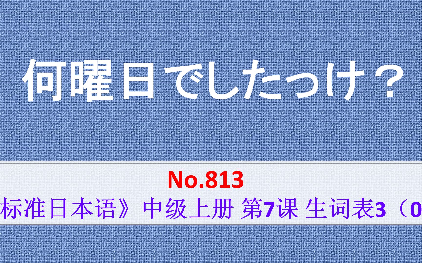 日语学习：っけ，打听、弄清楚不确定的事情_哔哩哔哩_bilibili