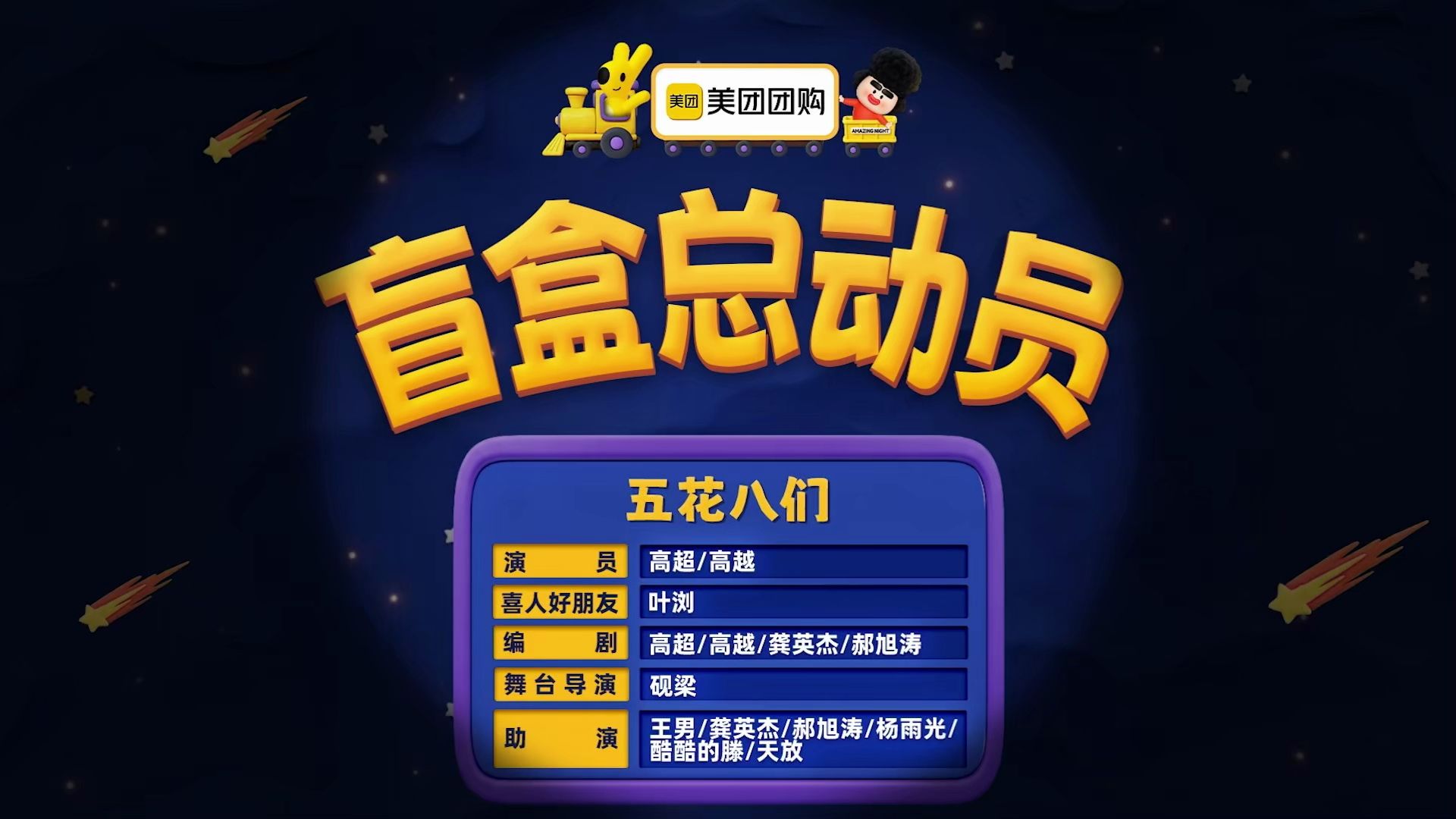 盲盒总动员