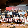 277万人次！古埃及文明大展创下多项世界纪录
