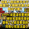 【杨某人】杨某人回应昨天关于斯里兰卡插秧流渔女的舆论节奏!丢叉都不会?ymm:说真话也要被喷吗?被好多营销号带的，跟每个人都是要饭的一样，同情心完全泛滥了..._第五人格