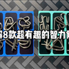 破解8款超有趣的智力解环