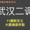 2025年武汉二调数学试题讲解