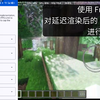 使用 Frame Gen 对 Minecraft 的延迟渲染补帧_我的世界