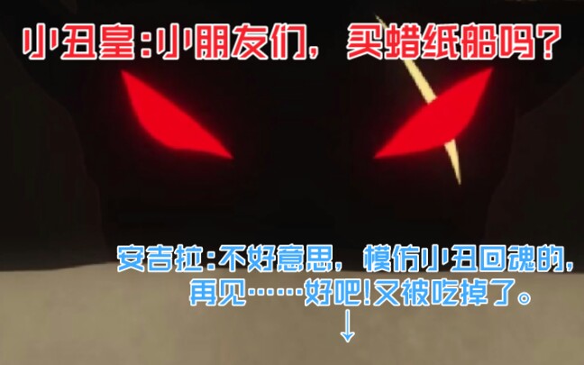 单机游戏 - 无道解说实况 - 数码宝贝幽灵游戏居然有小丑皇 - CF手游 - 安吉拉再一次在数码宝贝新世纪中对战加强的小丑皇 结果没想到……
