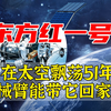 东方红一号运行50年未坠毁，能量早已耗尽，我们为何还不接它回家