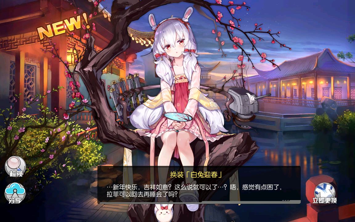 【碧蓝航线】拉菲live2d皮肤(白兔迎春)及特殊触摸展示
