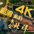 【4K航拍】超震撼！天津大学的建筑之美！125周年校庆献礼！