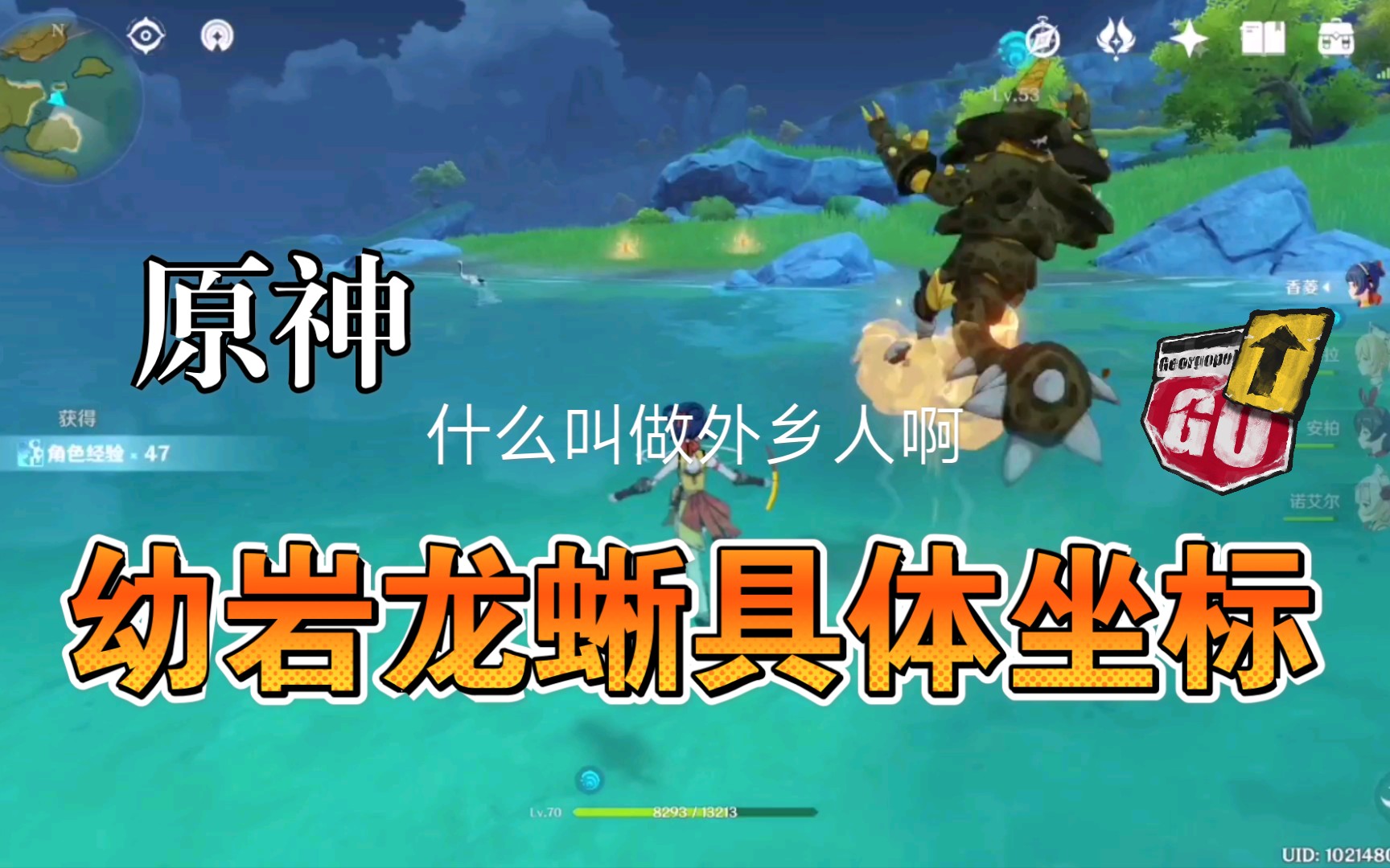 【原神】幼岩龙蜥(骨片)具体坐标分享超级详细_哔哩哔哩_bilibili