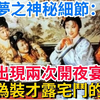 红楼梦之神秘细节：为啥出现两次夜宴？脱下伪装才露出宅门的残酷