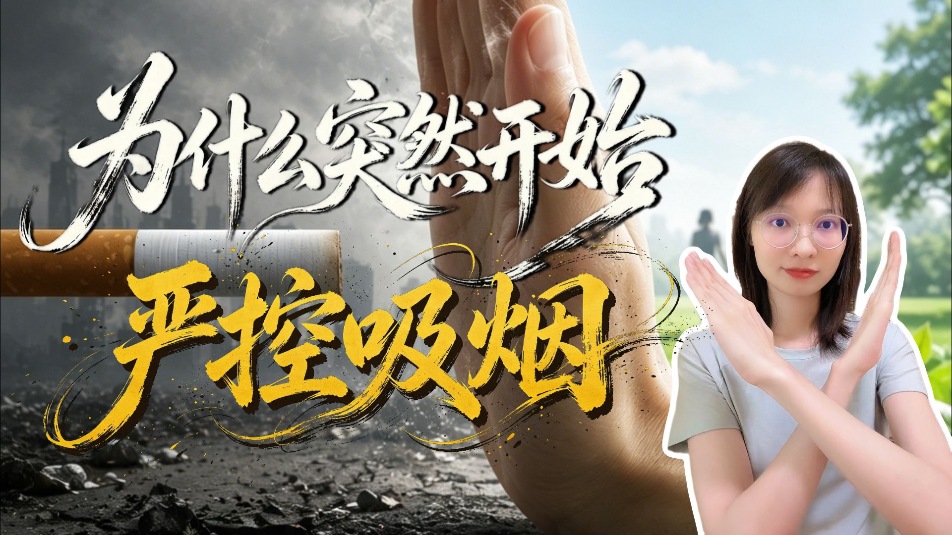 烟草年税利1.66万亿，高层却严控，算的是另一笔大账