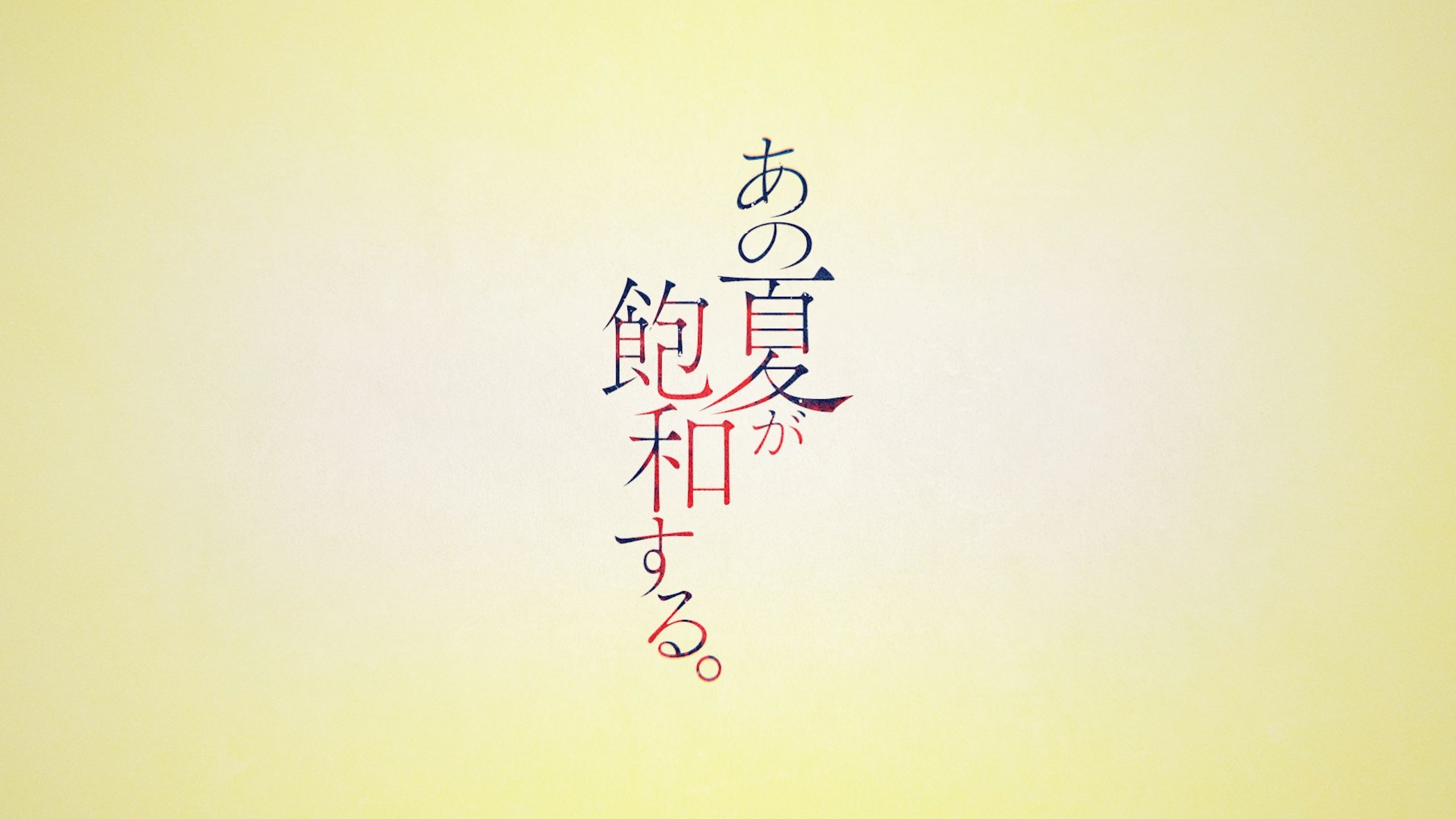 那个夏日已然饱和。(神绮一织 Ver.) / カンザキイオリ あの夏が飽和する。