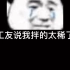 我好想你～