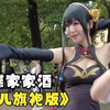 间谍家家酒｜スパイファミリー 约儿•佛杰｜约儿旗袍版 CWT-61 cosplay｜ヨル・フォージャー｜SPYxFAMILY ● YOR