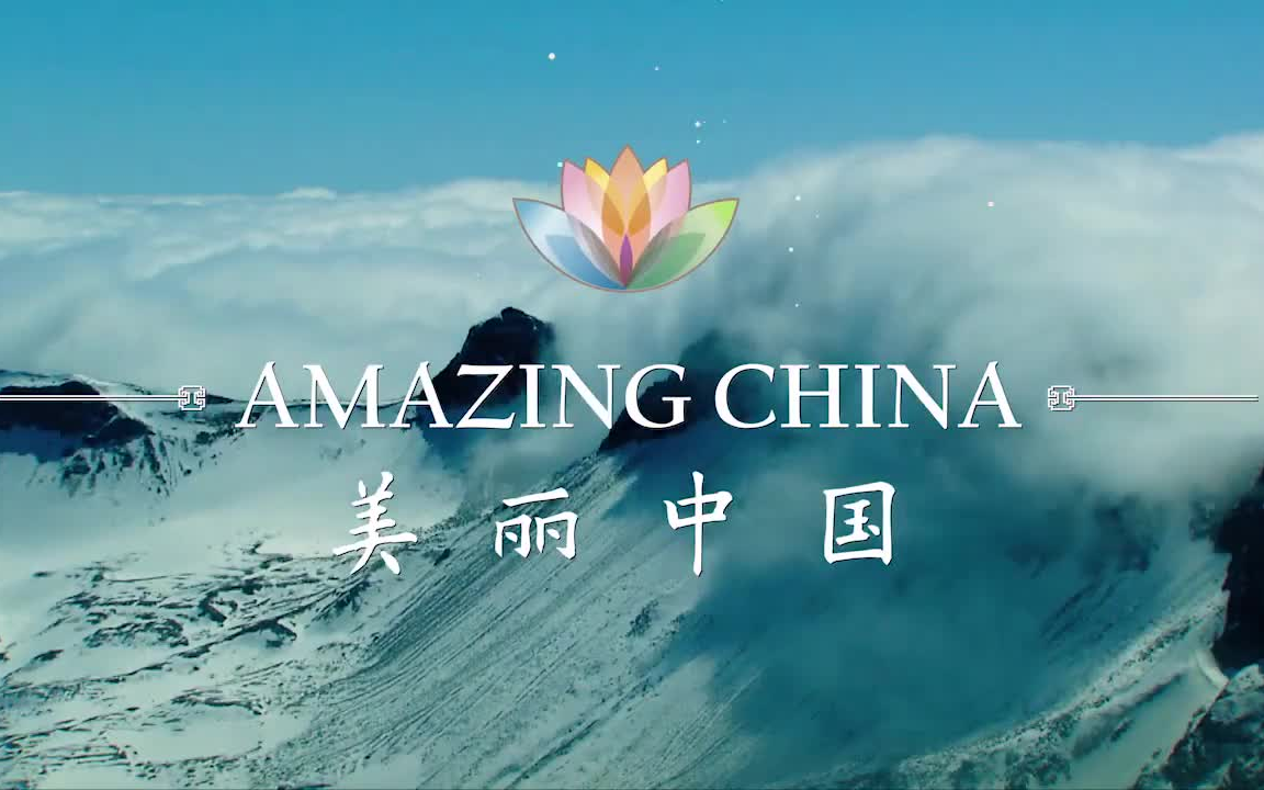 央视纪录片《美丽中国》全集1080P超清画质-四六级英语听力及写作素材(双语)