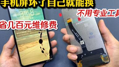 才知道，原来<em class="keyword">手机屏幕</em>坏了自己就能换，方法简单又省几百元维修费
